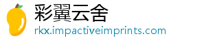 彩翼云舍